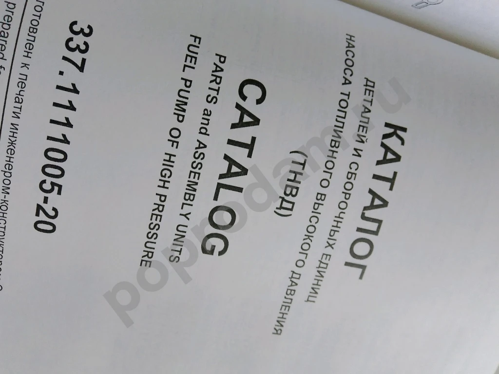 КАМАЗ 6520 евро 2-3 катало сборочных единиц книга