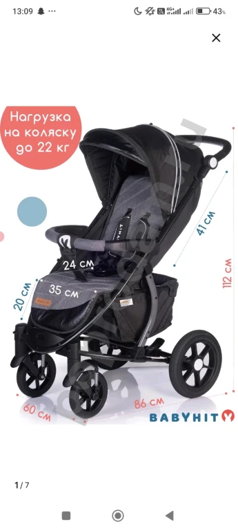 Прогулочная коляска