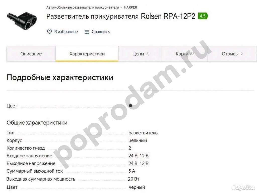 Зарядка Aliens и разветвитель прикуривателя Rolsen