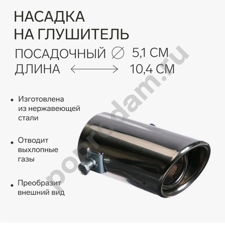 Насадка на глушитель