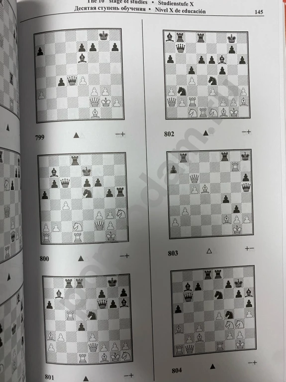 Сергей Иващенко. Учебник шахматных комбинаций