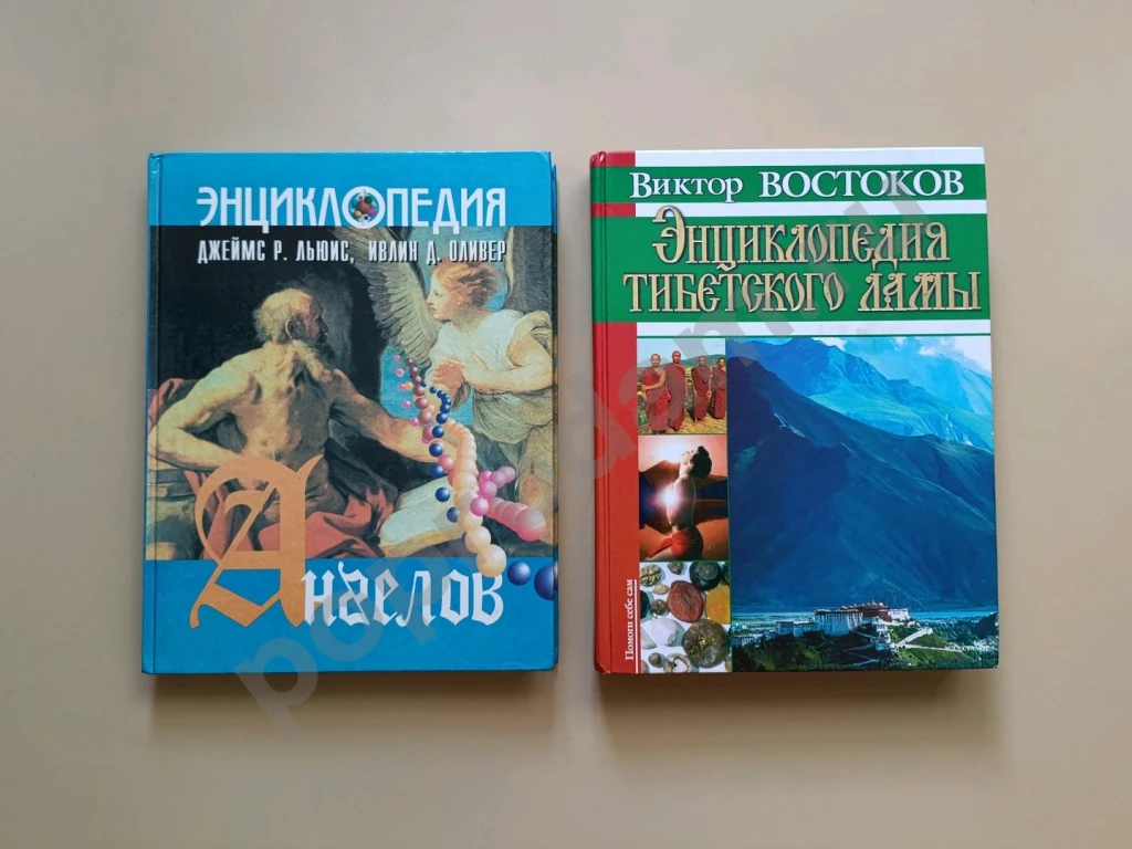 Энциклопедия ангелов и Тибецкого ламы