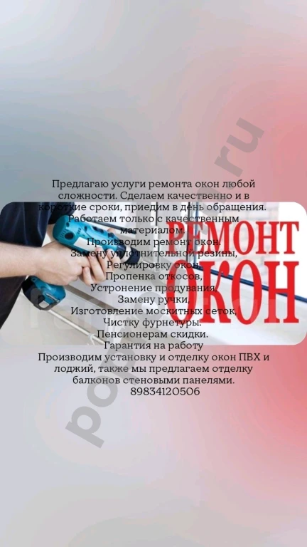 Ремонт окон и дверей.