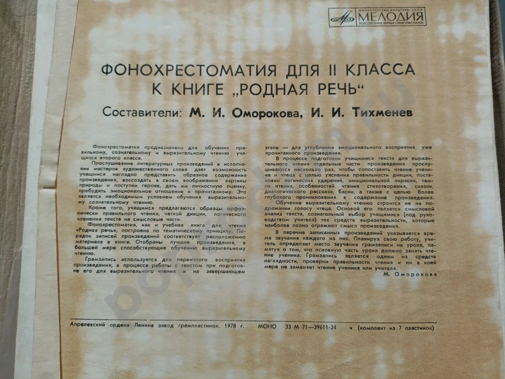 Родная речь для 2 класса фонохрестоматия