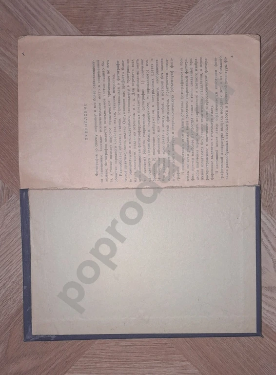 1954 г. В. М. Фридман: Фотография черно-белая, цветная, стереоскопическая