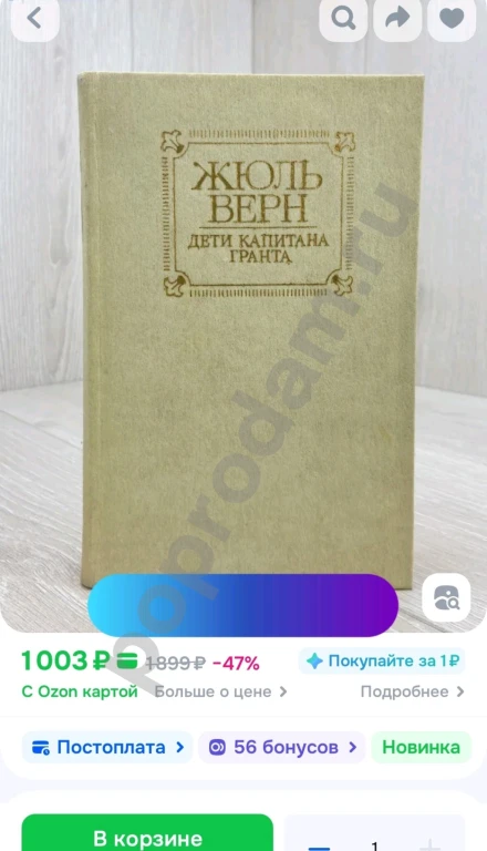 Жюль Верн / Дети капитана Гранта 1985г