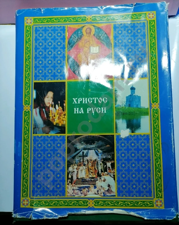 Религиозная книга 