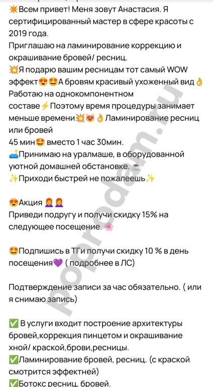 Ламинирование окрашивание ботокс ресниц бровей