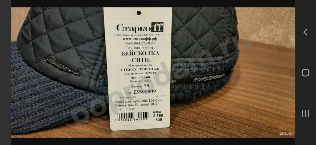 Бейсболка мужская. Размер 58. Старкофф.