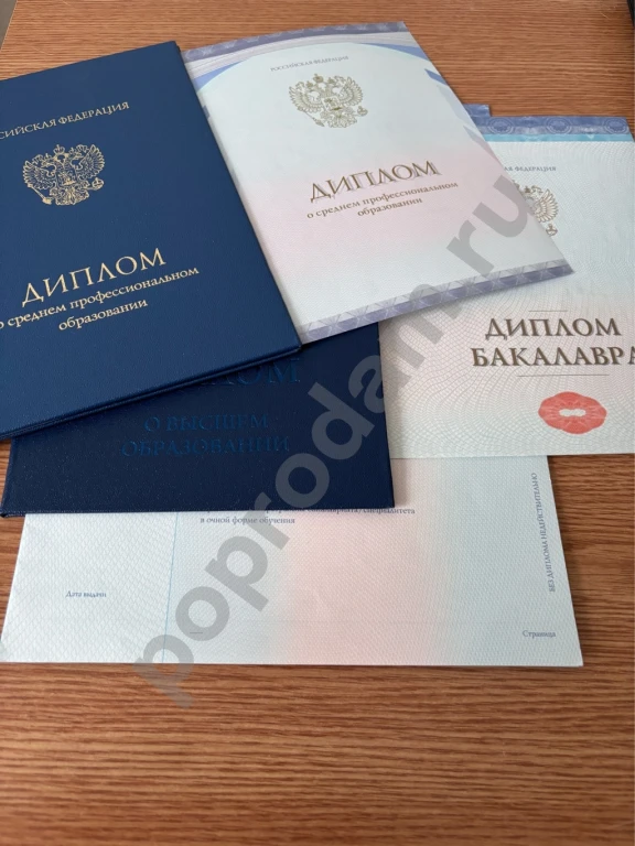 Дипломы Аттестаты