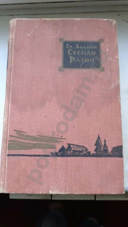 Злобин разин степан