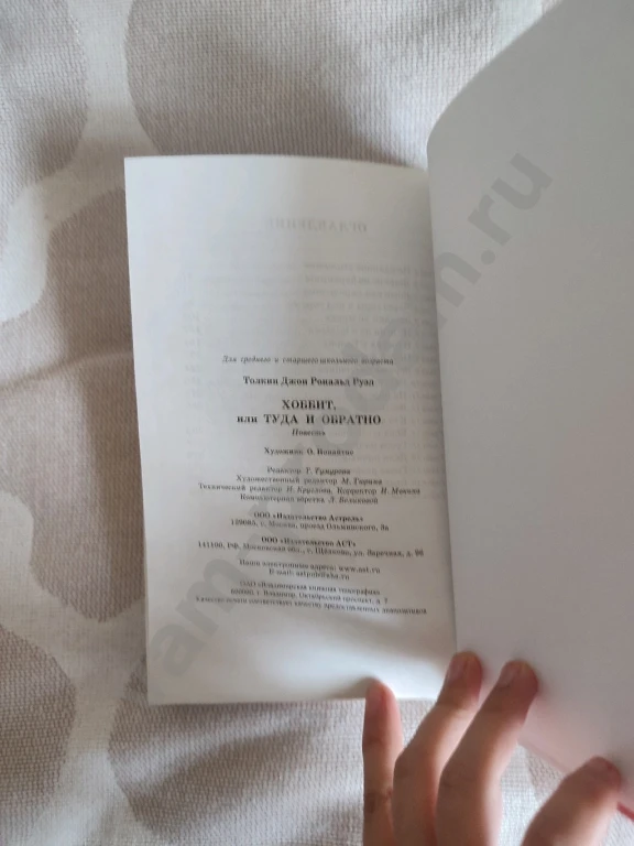 Хоббит, или Туда и обратно | Толкин Джон Рональд Руэл