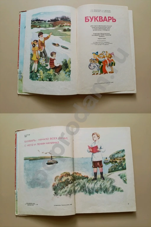 Букварь СССР Словарь в картинках