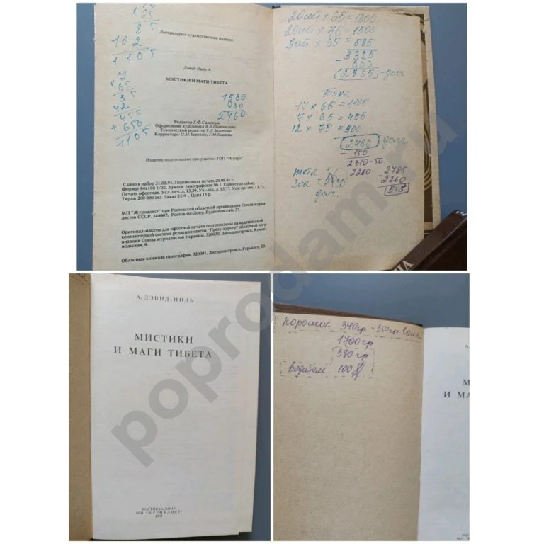 Ты вечен Маги и мистики Тибета