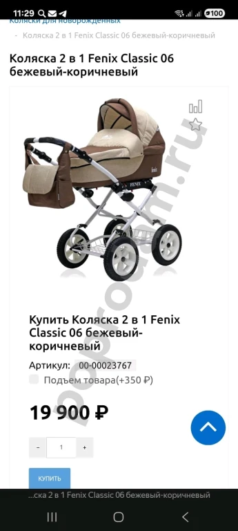 Коляска Феникс 2 в 1 цена 4000р