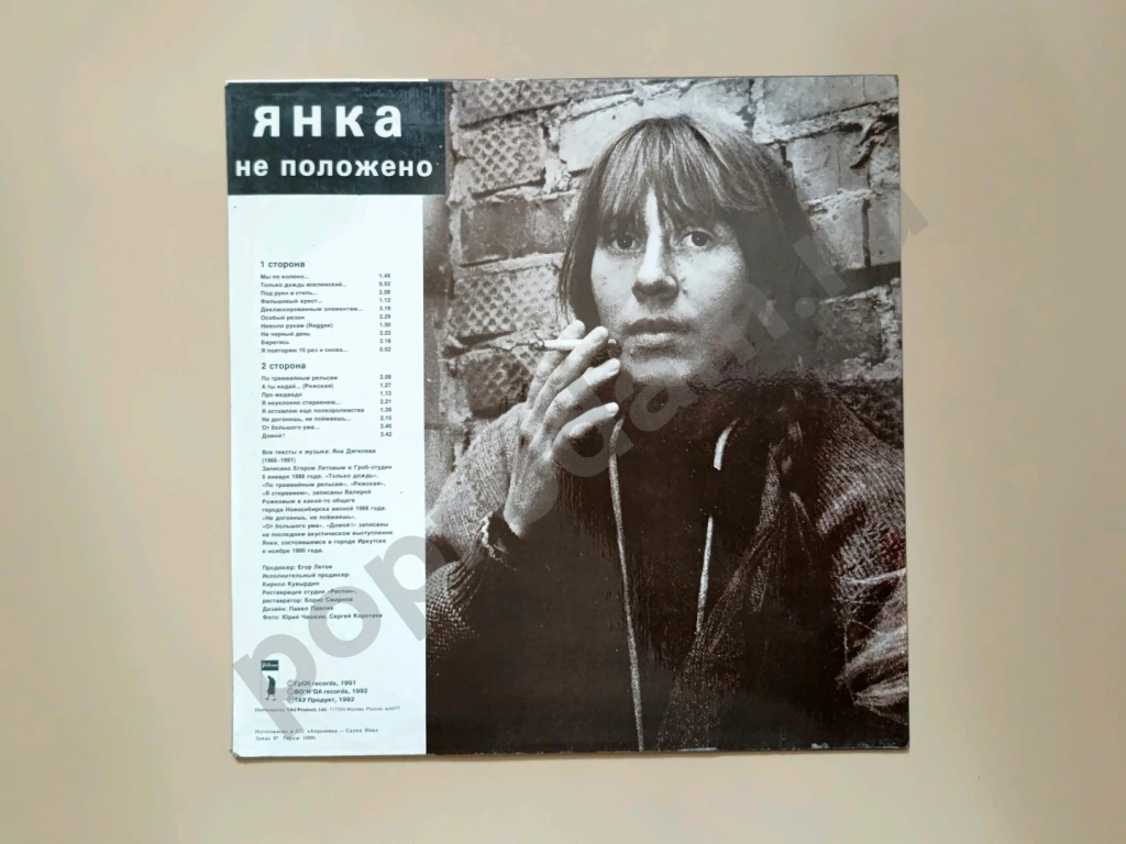 Янка Не положено