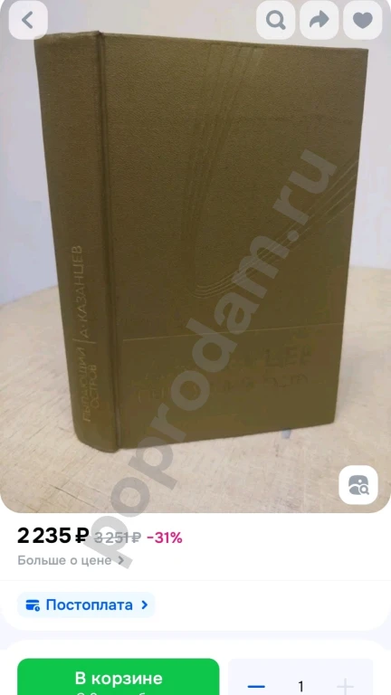 Пылающий остров | Казанцев Александр Петрович 1983г