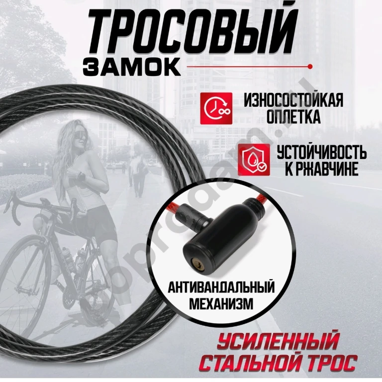 Замок для велосипеда