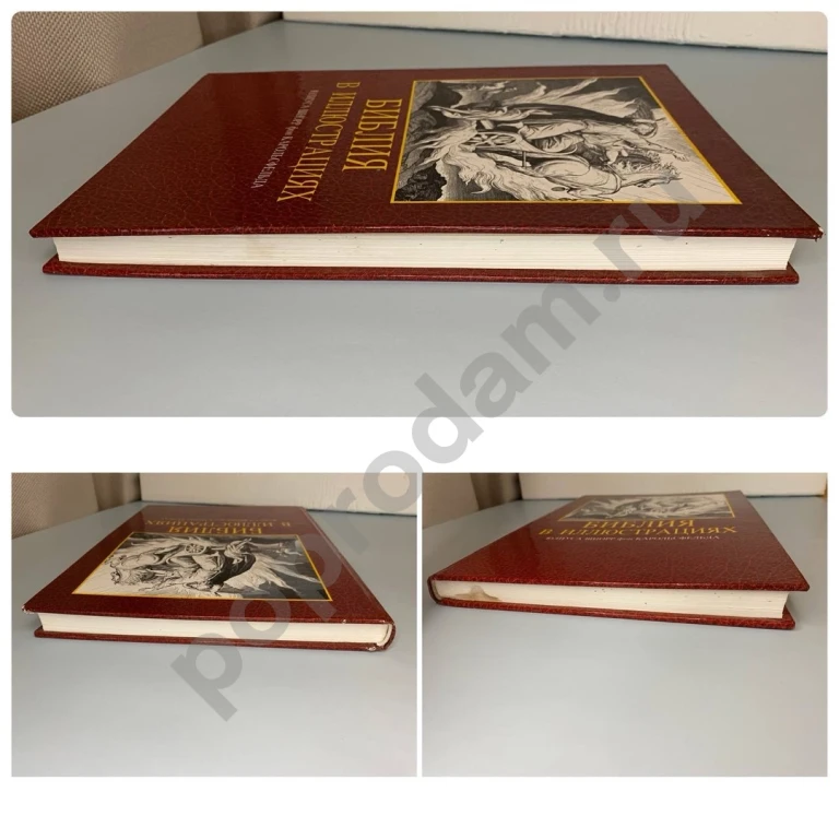 Библия в иллюстрациях Карольсфельд 1991