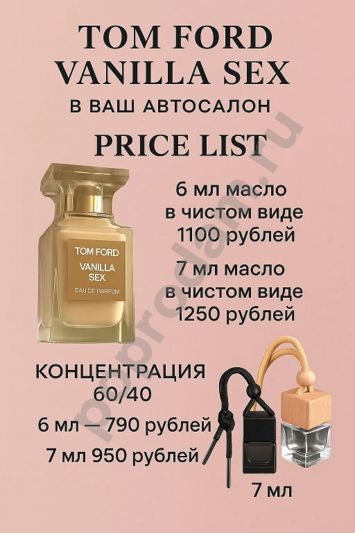 Tom Ford Vanilla Sex