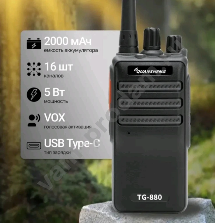 Рация Quansheng TG-880 UHF
