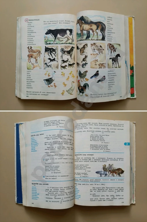 Букварь СССР Словарь в картинках