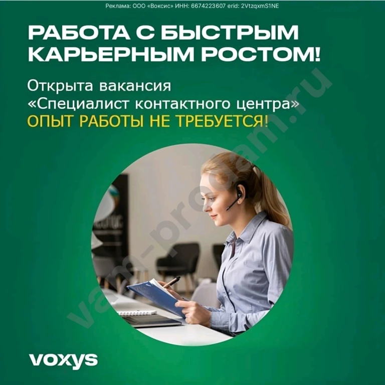 Специалист контактного центра