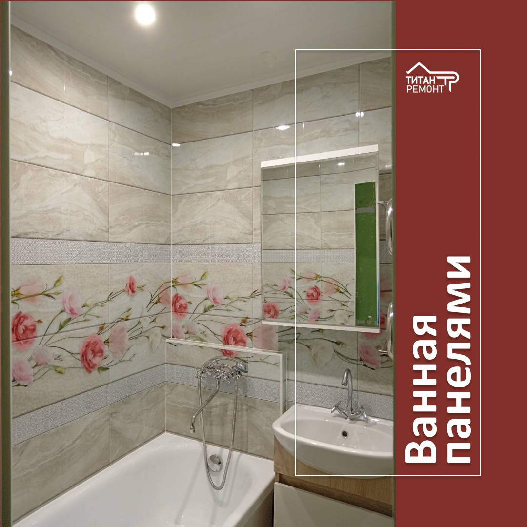 Ремонт ванных комнат, санузлов: Ванная панелями (вместе с материалом)