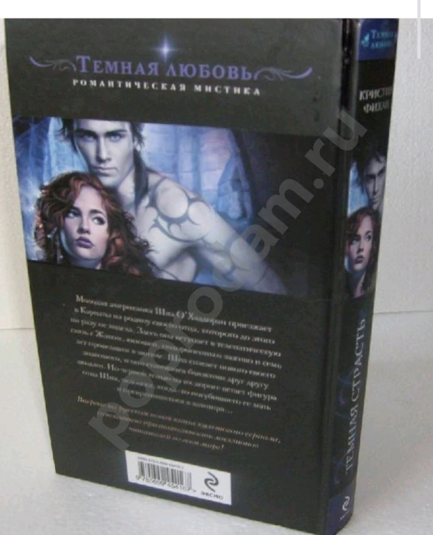 Книга Фихан К.Темная страсть