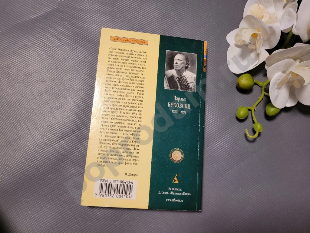 Самая красивая женщина в городе: Рассказы, стихотворения | Буковски Чарльз 2003г