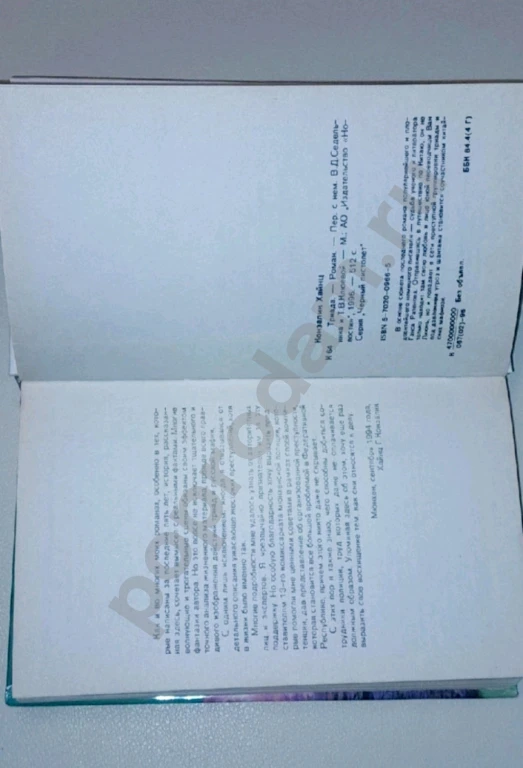 1996 г. Новая книга. Детектив. Х. Конзалик 