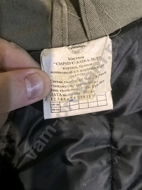 Спецовка мужская