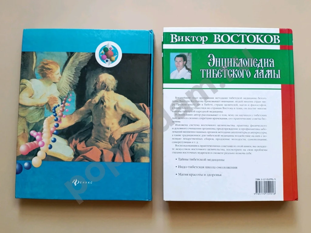 Энциклопедия ангелов и Тибецкого ламы