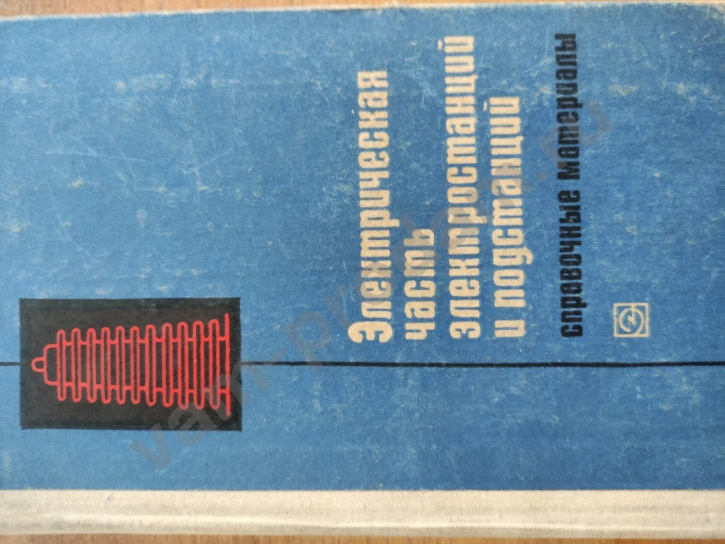 Электротехнические учебные пособия
