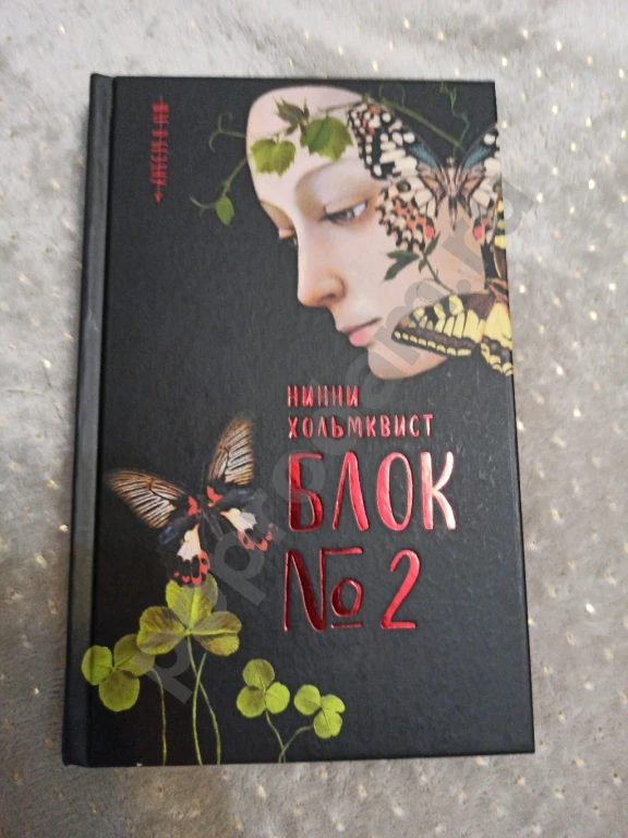 Блок номер 2