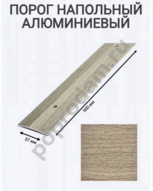 Новый порог стык 90 см дуб беленый Лука