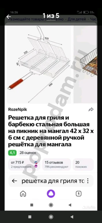 Торнадо - решотка гриль