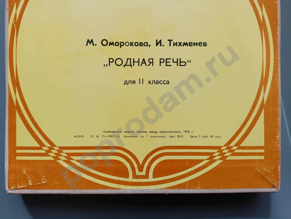 Родная речь для 2 класса фонохрестоматия