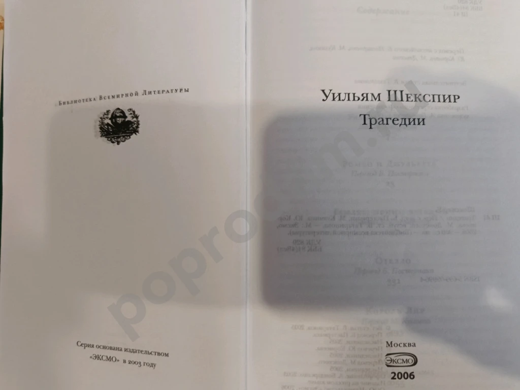 Уильям Шекспир трагедии