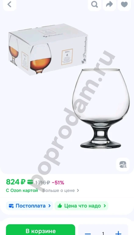 Бокалы для коньяка Bistro Pasabahce как новые 385мл