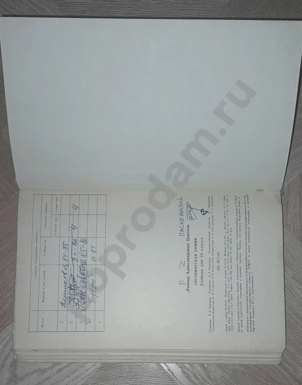 1983 г. Органическая химия. Учебник 10 класс