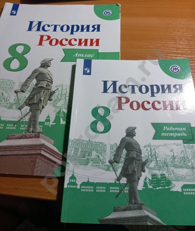 Тетрадь + атлас 8 класс история России