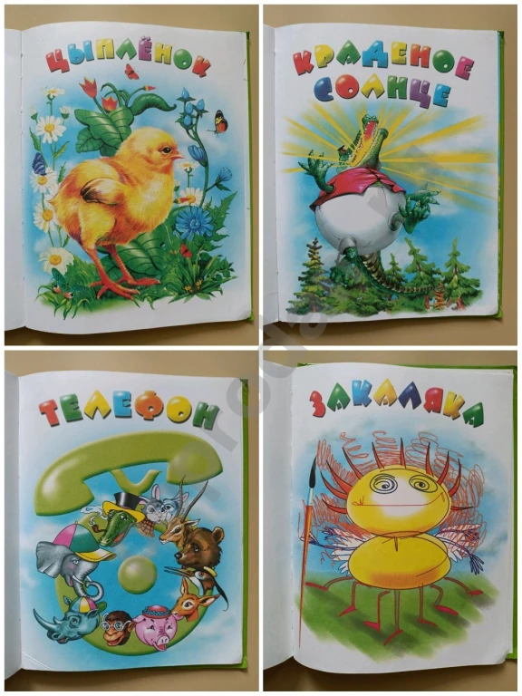 Детские книги Чуковский и Лафкадио