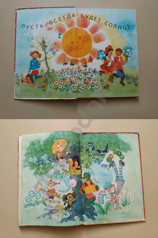 Букварь СССР Словарь в картинках