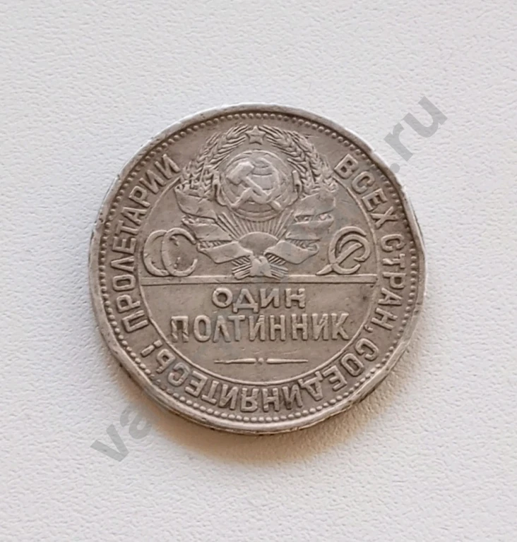 50 копеек 1927