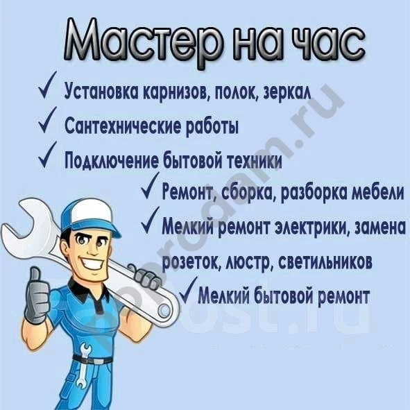 Мастер на час