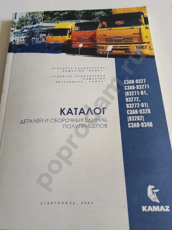 СЗАП полуприцеп каталог запчастей книга (8 модификаций)