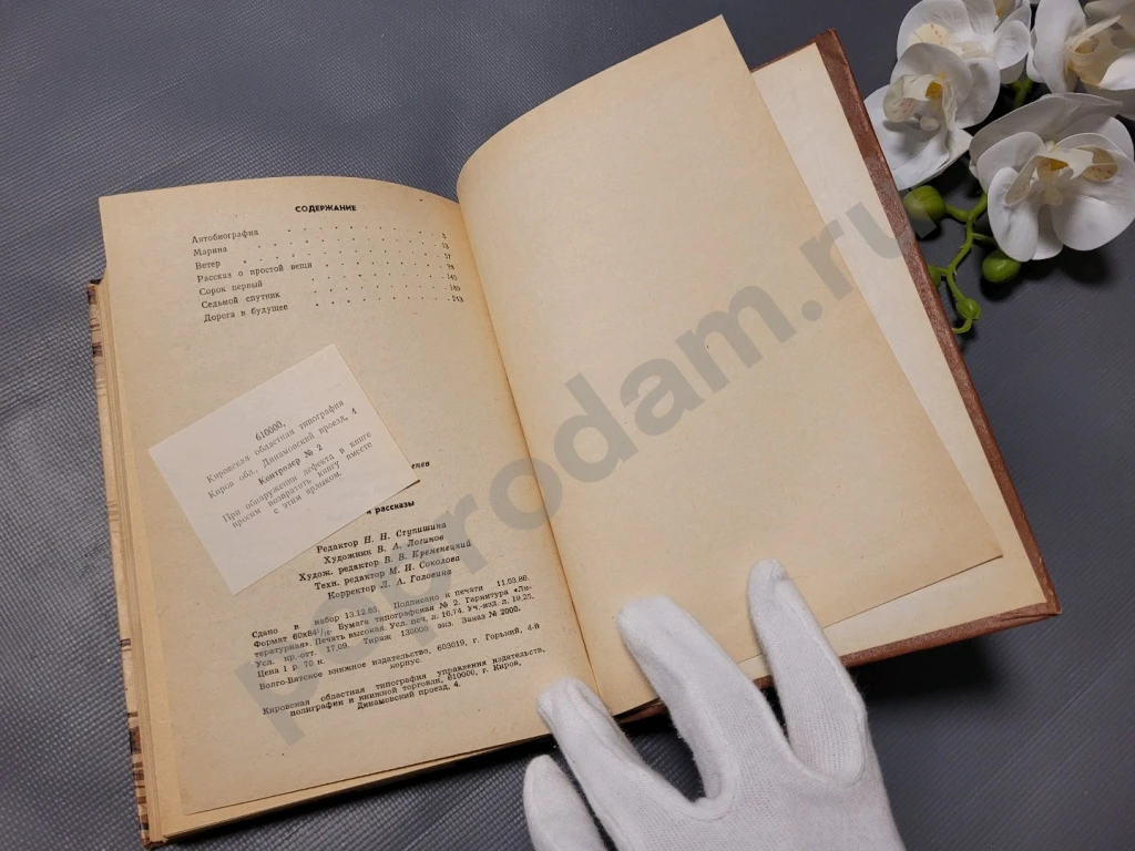 Сорок первый | Лавренев Борис Андреевич 1986г