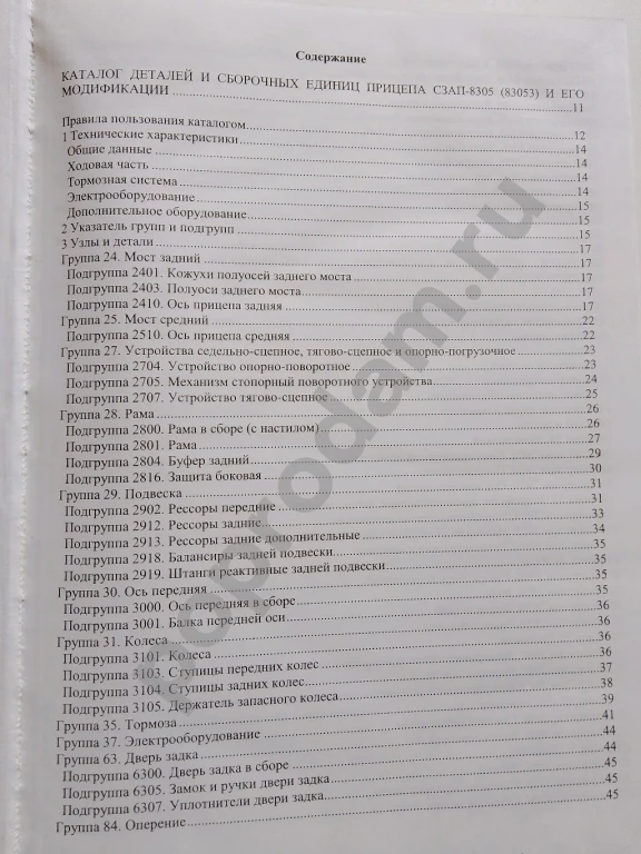 Каталог НЕФАЗ,СЗАП прицеп
