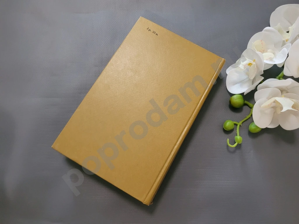 А.М. Горький / Дело Артамоновых. Рассказы 1980г